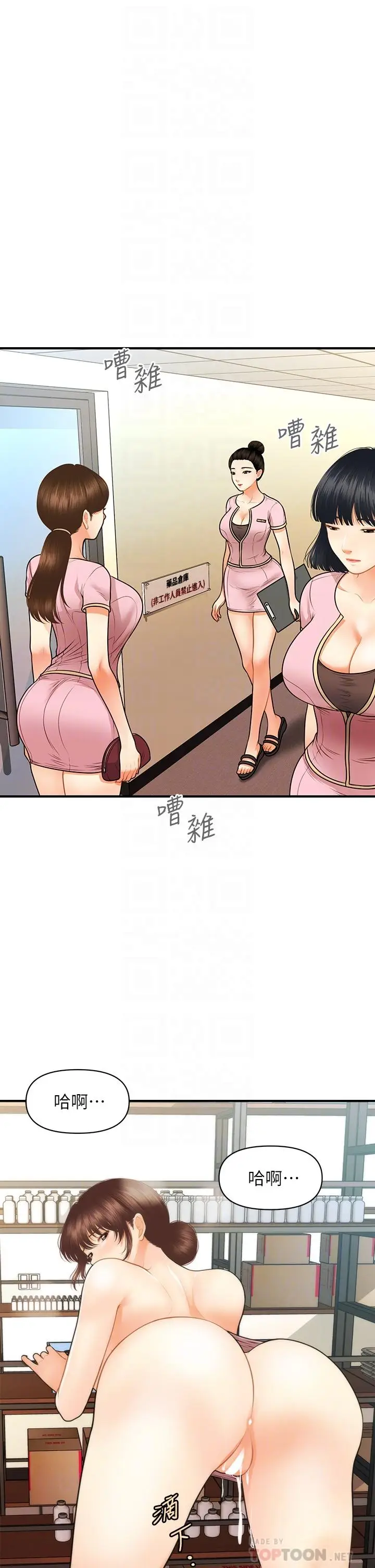 漫画《医美奇鸡》第62话第10张图