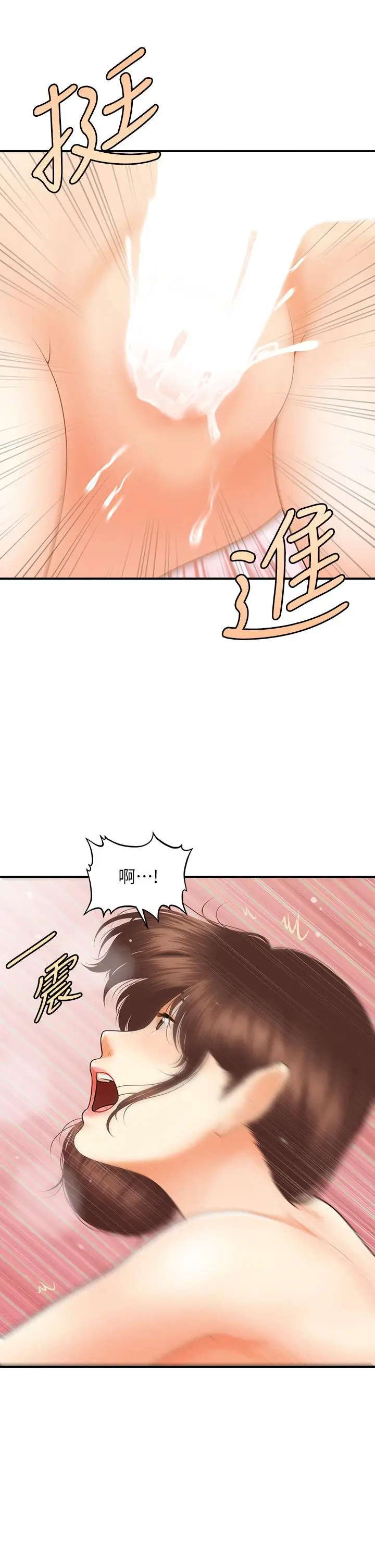 漫画《医美奇鸡》第62话第13张图