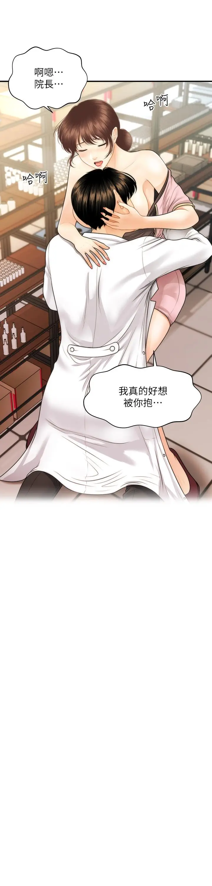 漫画《医美奇鸡》第62话第2张图