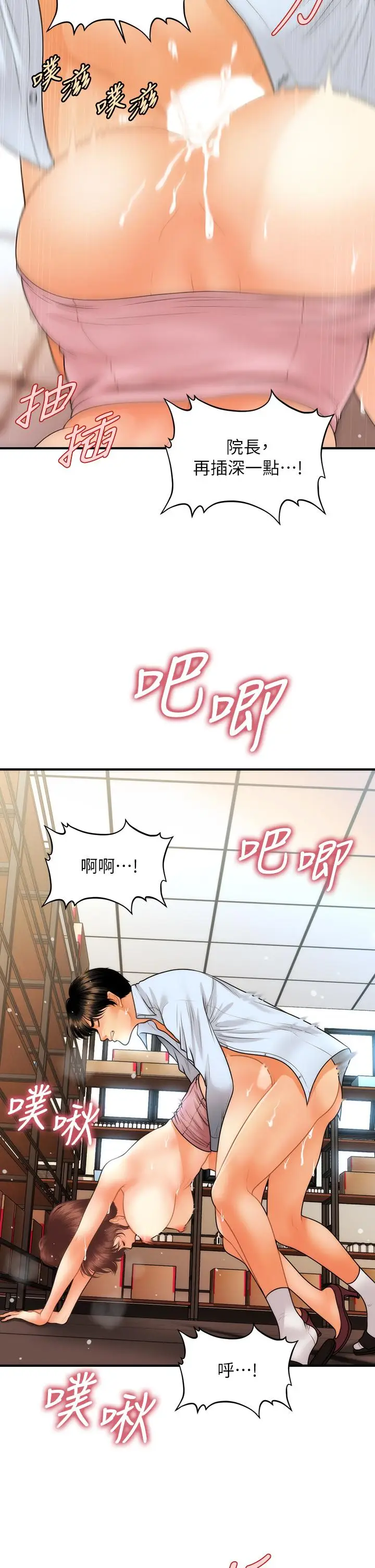 漫画《医美奇鸡》第62话第20张图