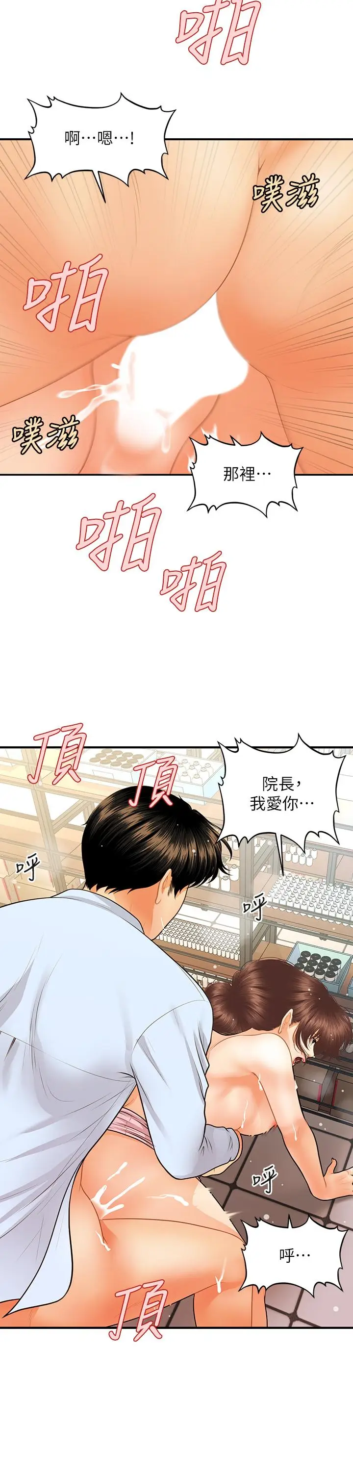 漫画《医美奇鸡》第62话第21张图