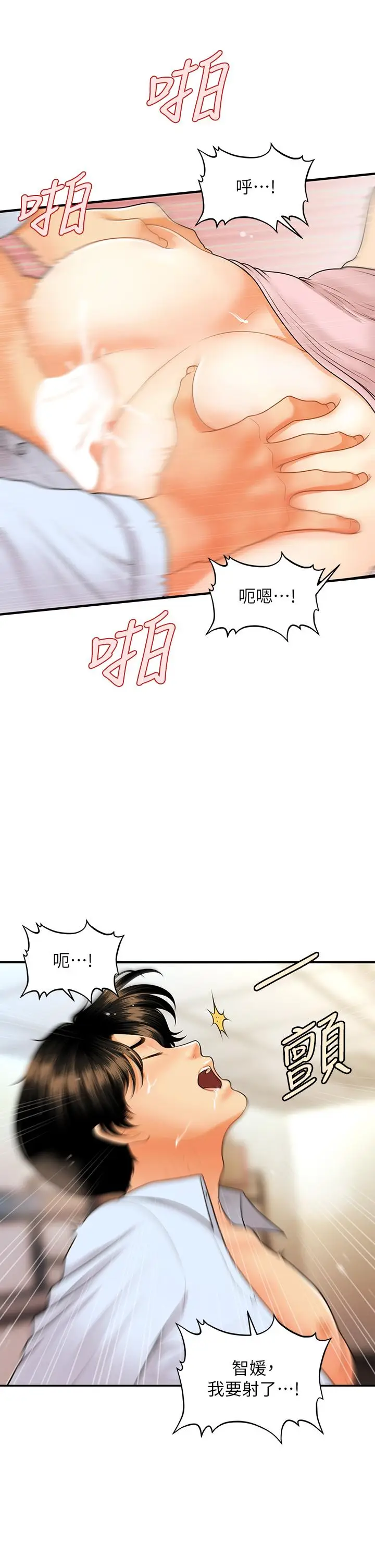 漫画《医美奇鸡》第62话第29张图