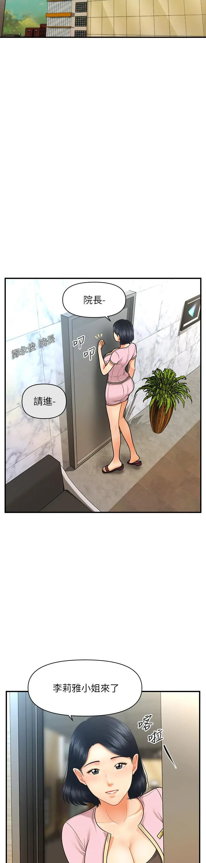 漫画《医美奇鸡》第62话第36张图