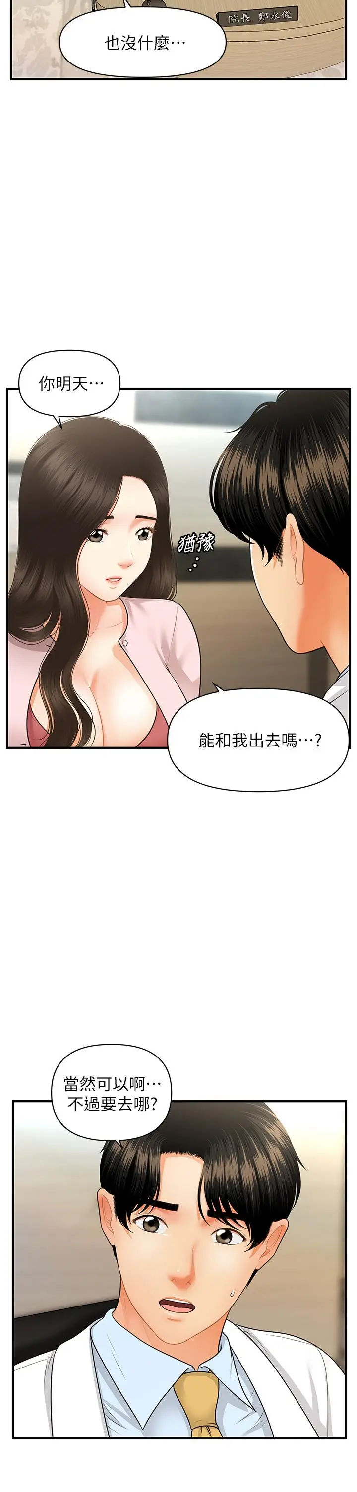 漫画《医美奇鸡》第62话第39张图