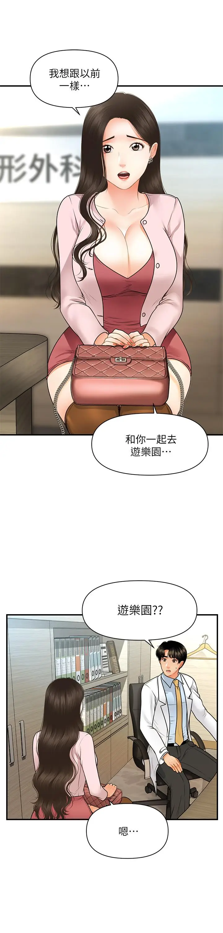 漫画《医美奇鸡》第62话第41张图