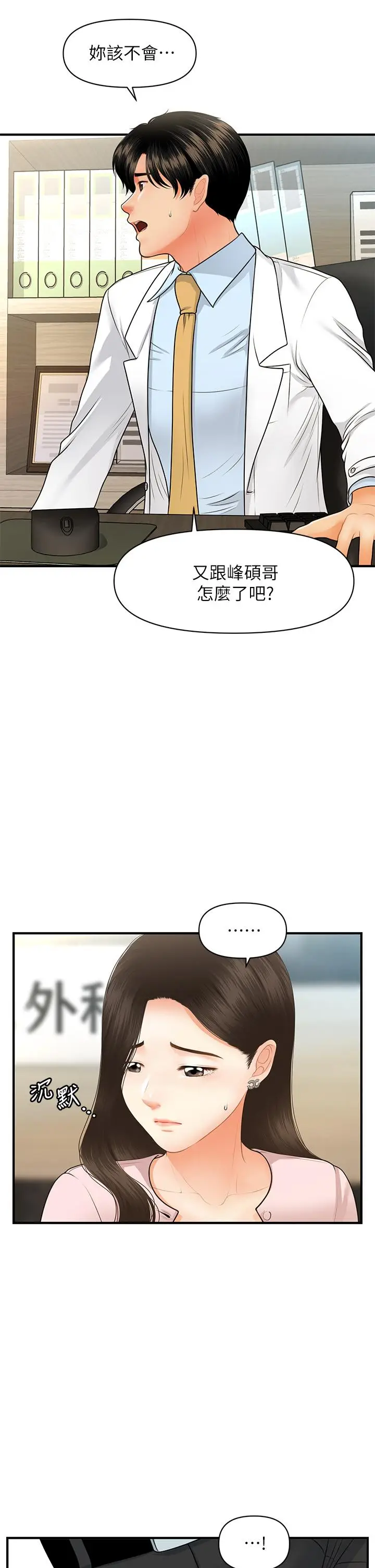 漫画《医美奇鸡》第62话第42张图