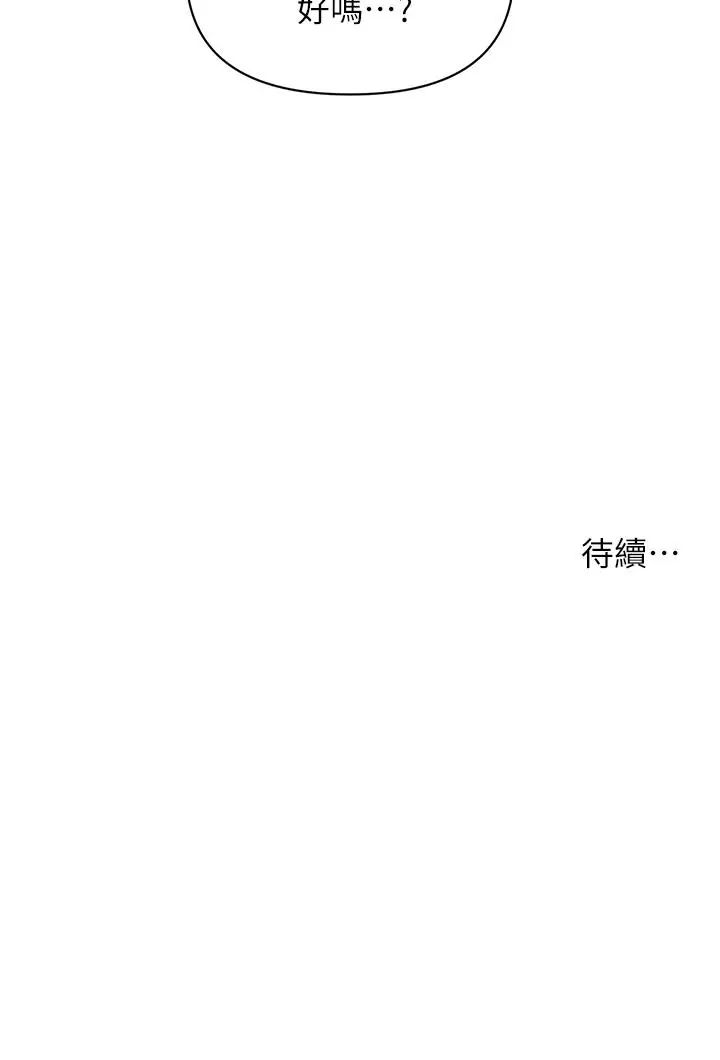 漫画《医美奇鸡》第62话第44张图