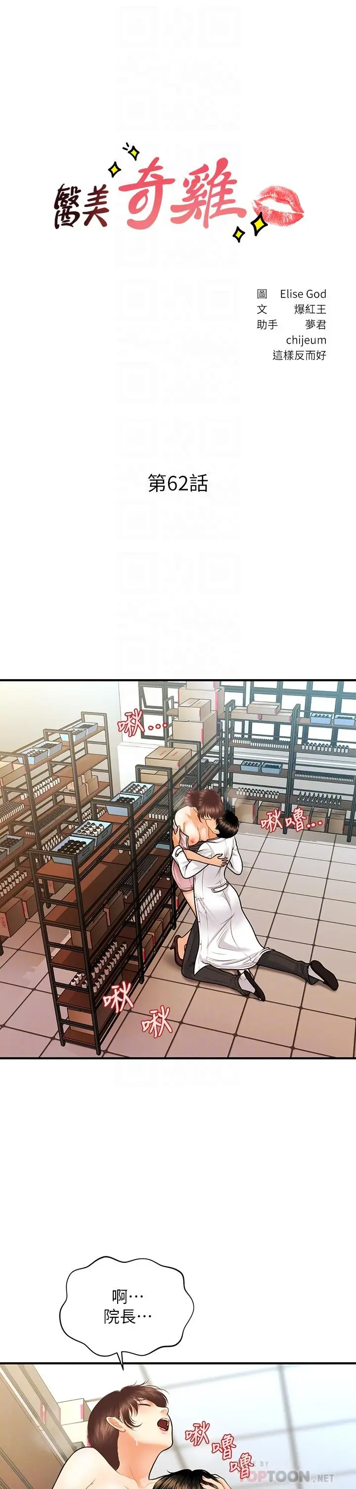 漫画《医美奇鸡》第62话第6张图