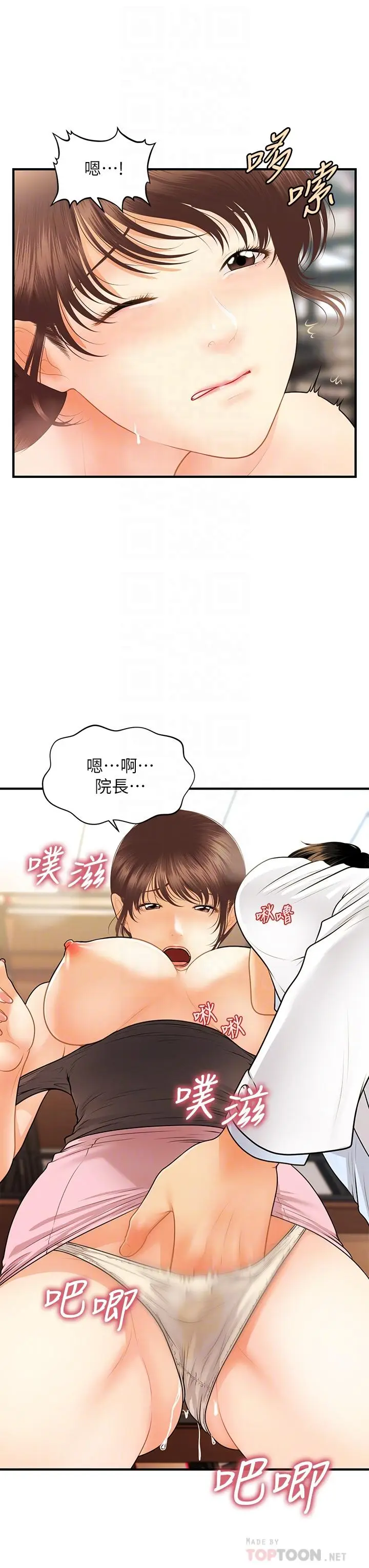 漫画《医美奇鸡》第62话第8张图