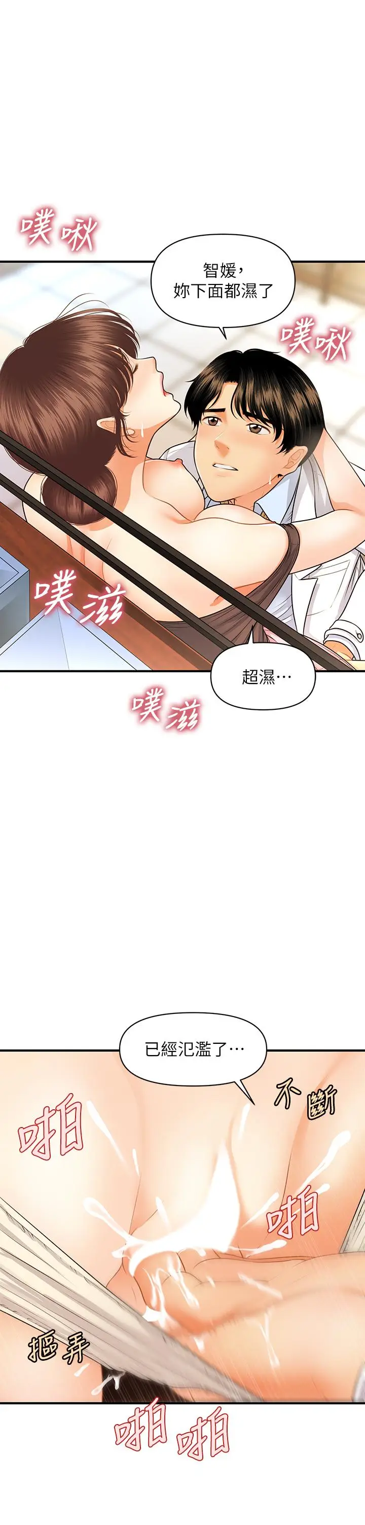 漫画《医美奇鸡》第62话第9张图