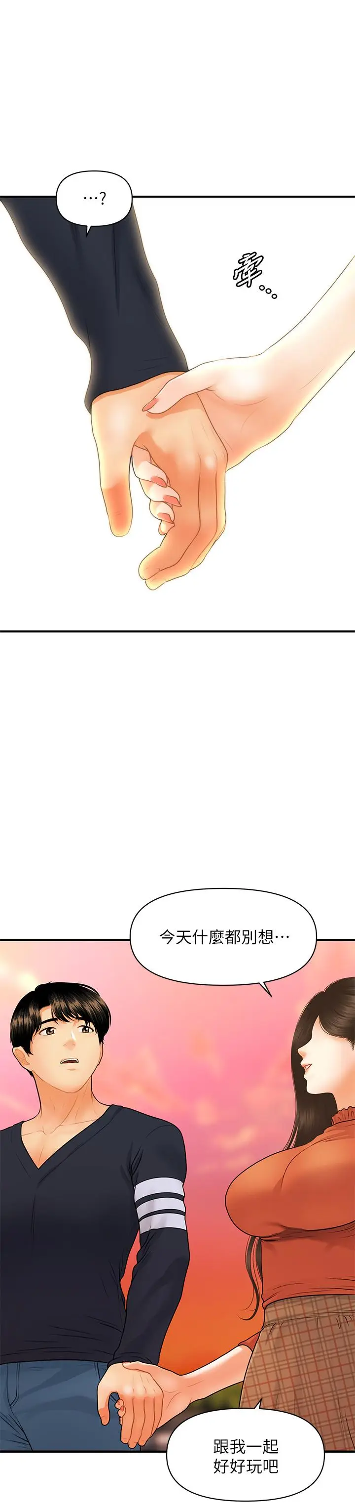 漫画《医美奇鸡》第63话第13张图