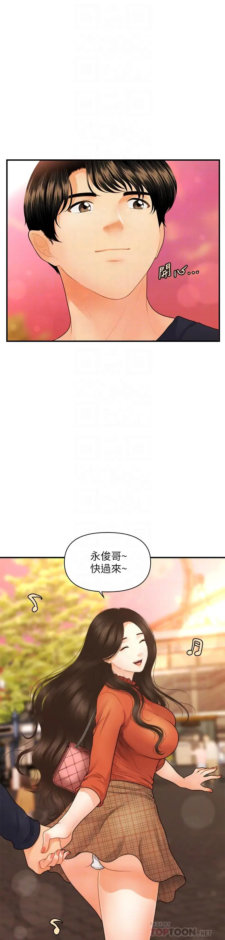 漫画《医美奇鸡》第63话第14张图