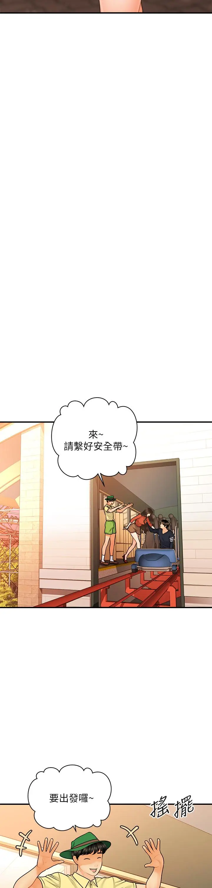 漫画《医美奇鸡》第63话第15张图