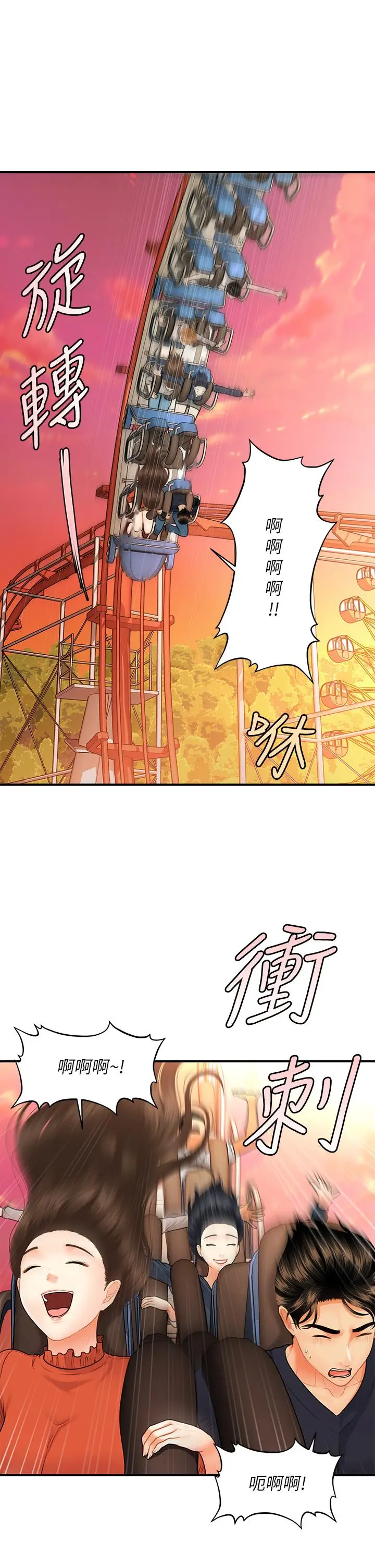 漫画《医美奇鸡》第63话第17张图