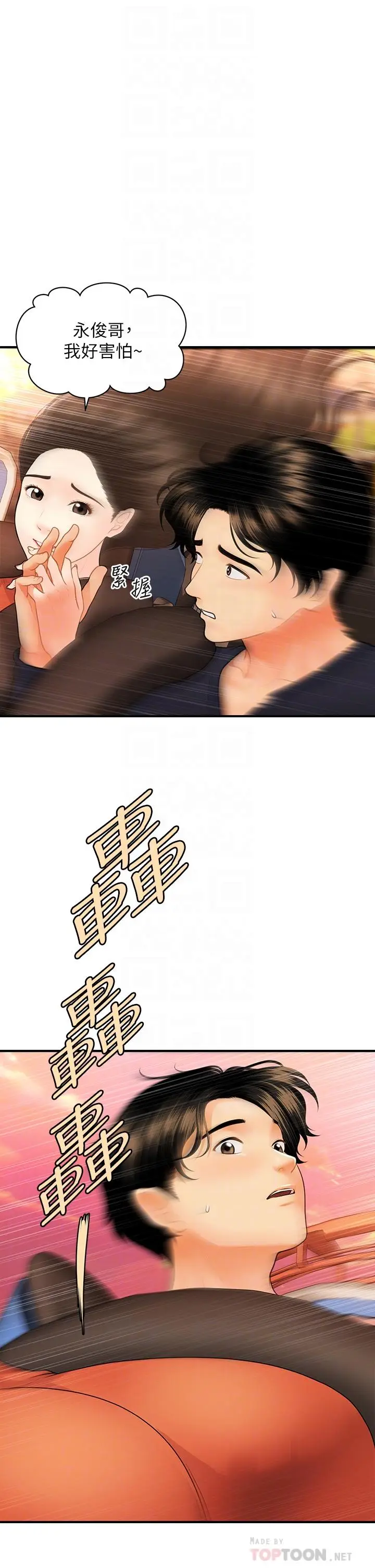 漫画《医美奇鸡》第63话第18张图