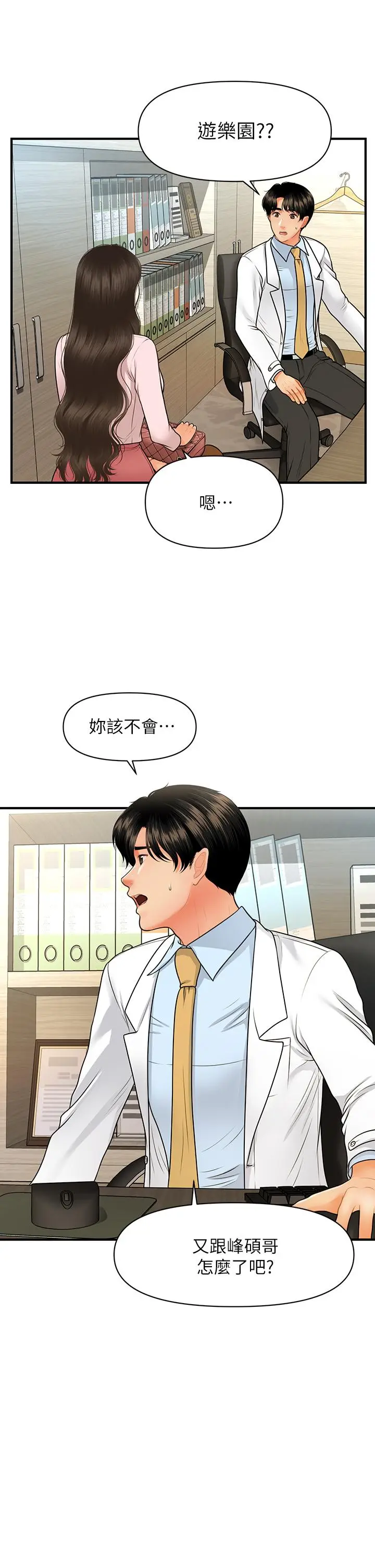 漫画《医美奇鸡》第63话第2张图