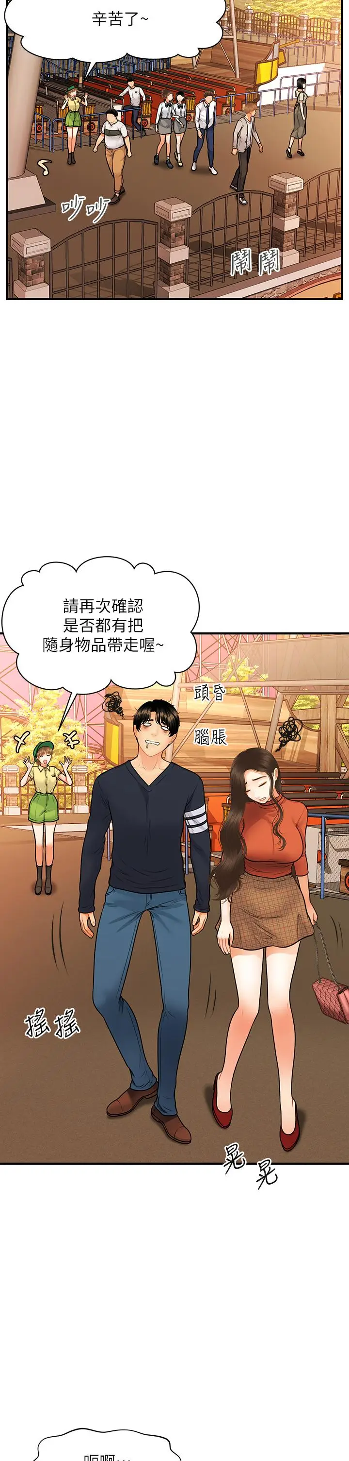 漫画《医美奇鸡》第63话第20张图