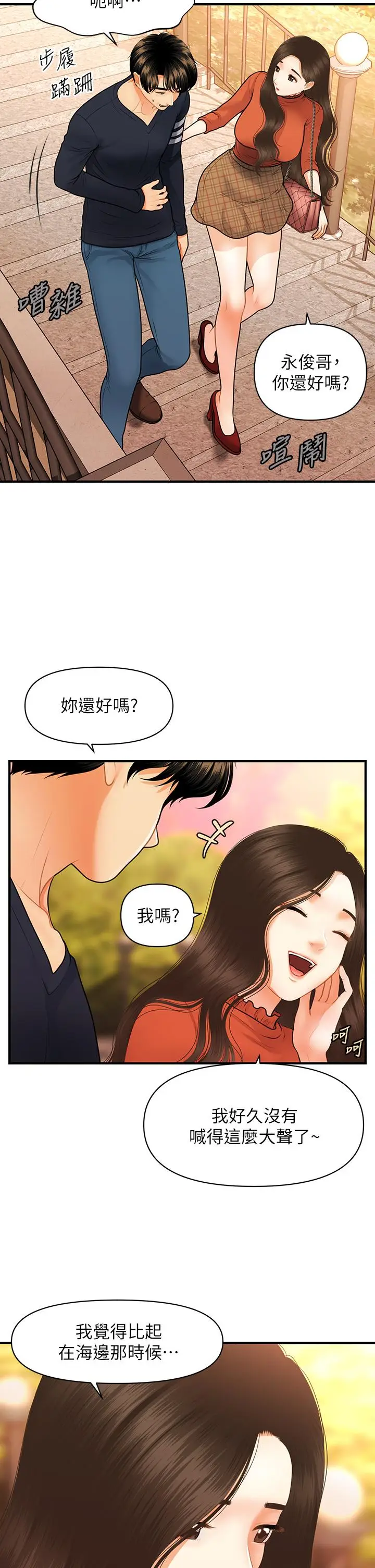 漫画《医美奇鸡》第63话第21张图