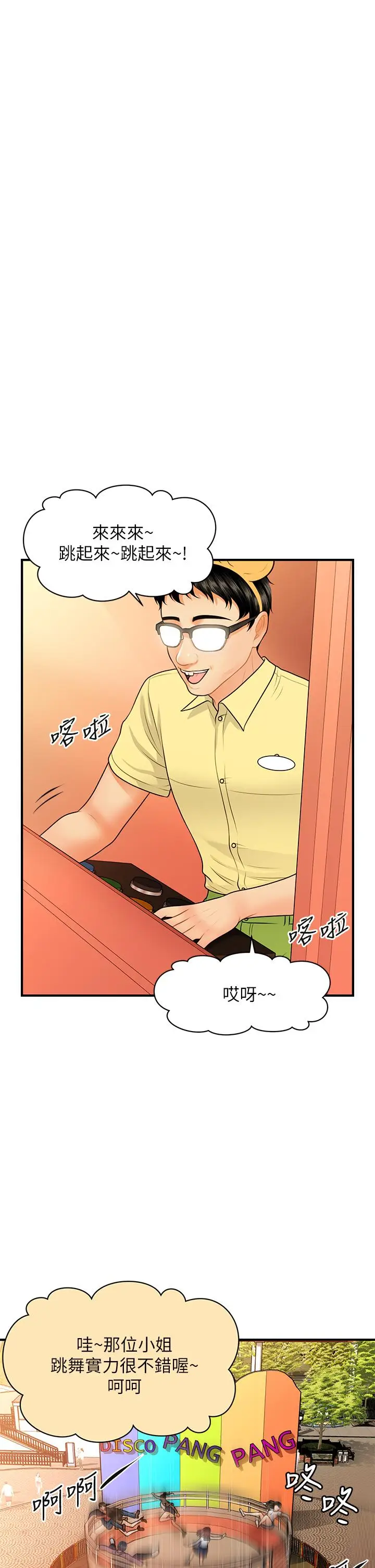 漫画《医美奇鸡》第63话第24张图