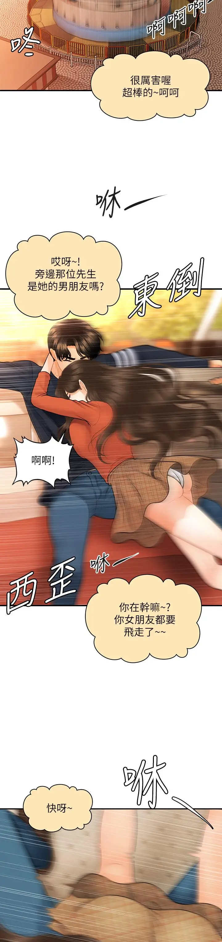 漫画《医美奇鸡》第63话第25张图