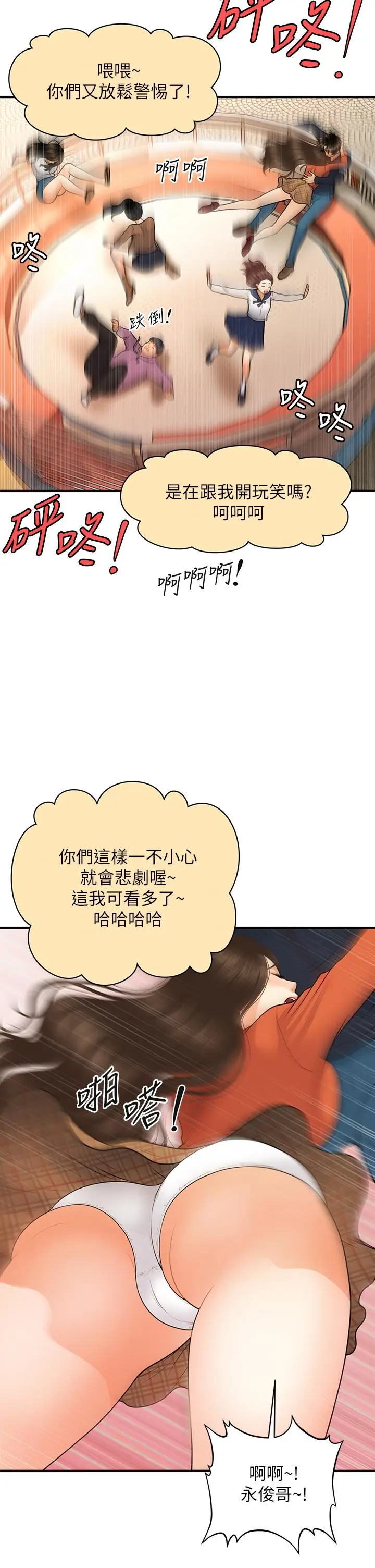 漫画《医美奇鸡》第63话第27张图