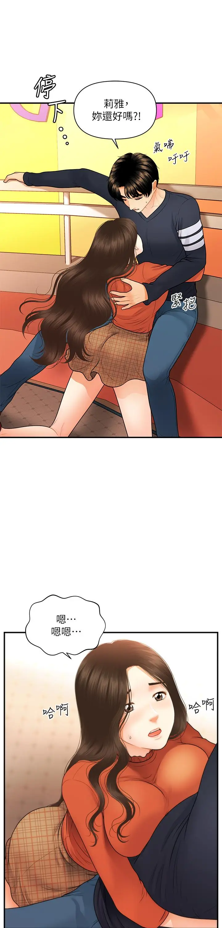 漫画《医美奇鸡》第63话第29张图
