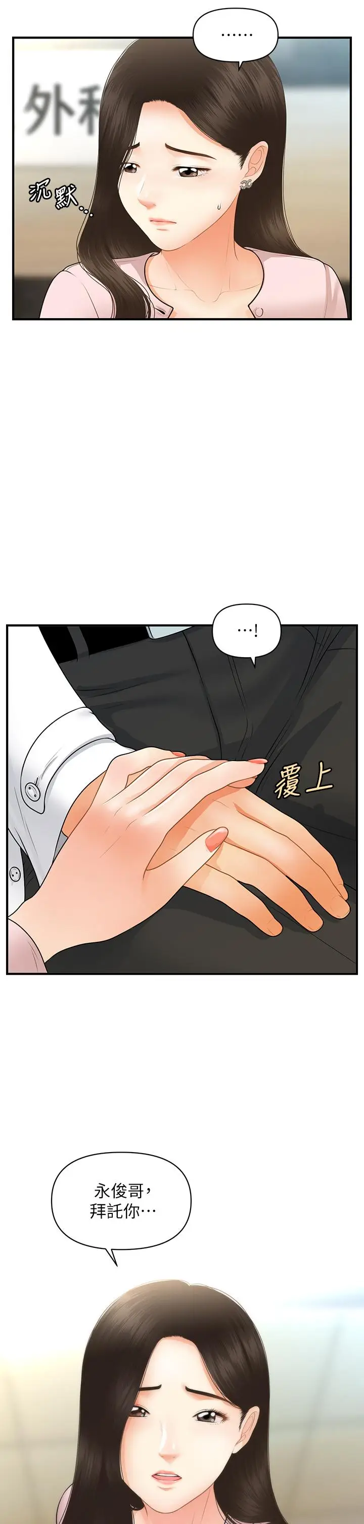 漫画《医美奇鸡》第63话第3张图