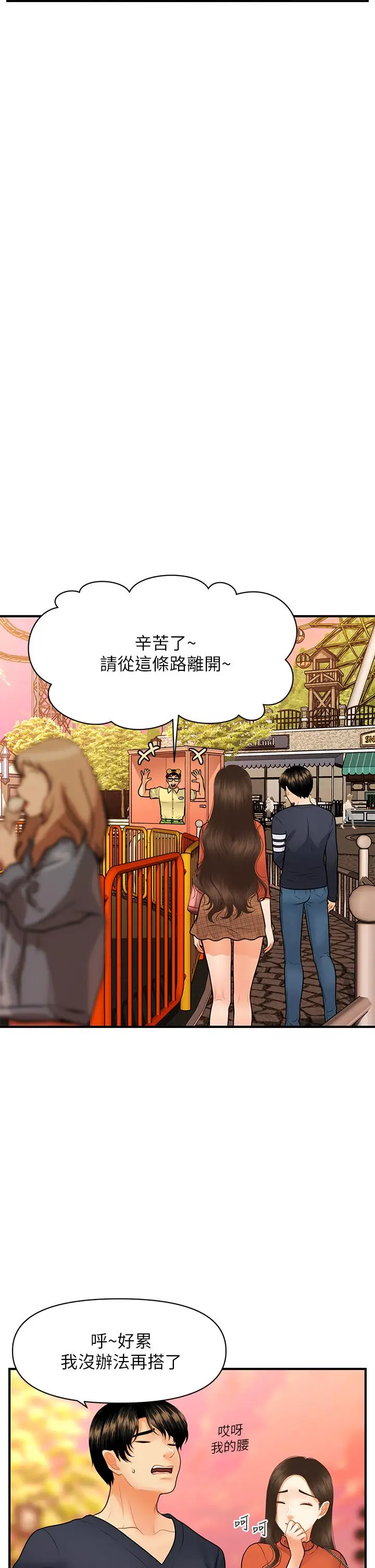 漫画《医美奇鸡》第63话第30张图
