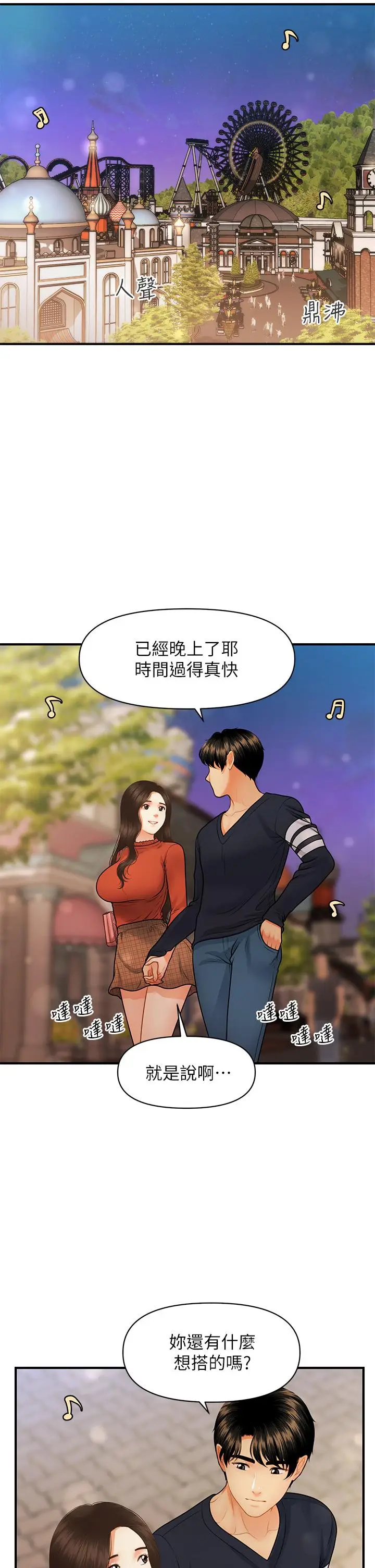 漫画《医美奇鸡》第63话第32张图