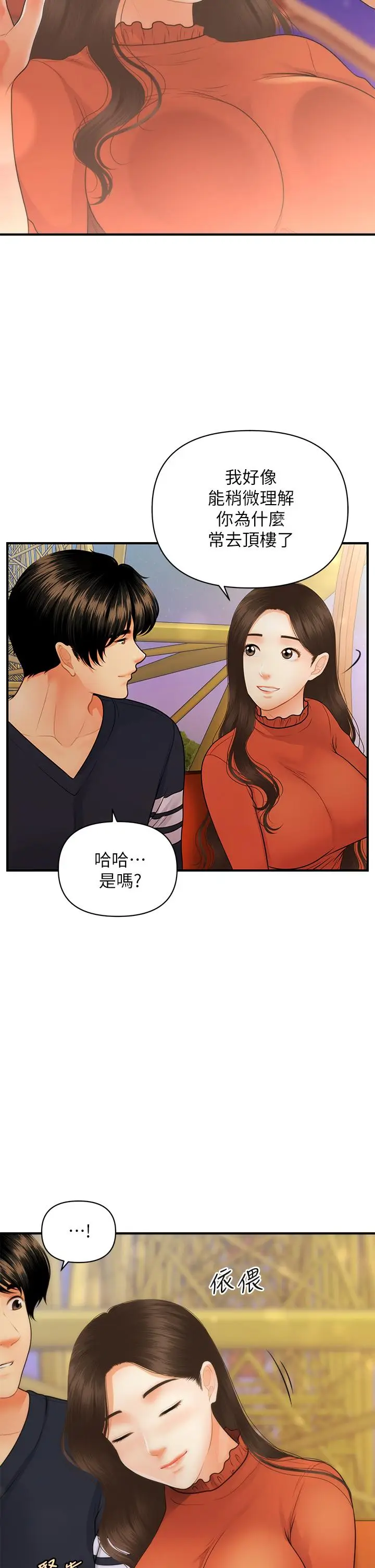 漫画《医美奇鸡》第63话第36张图