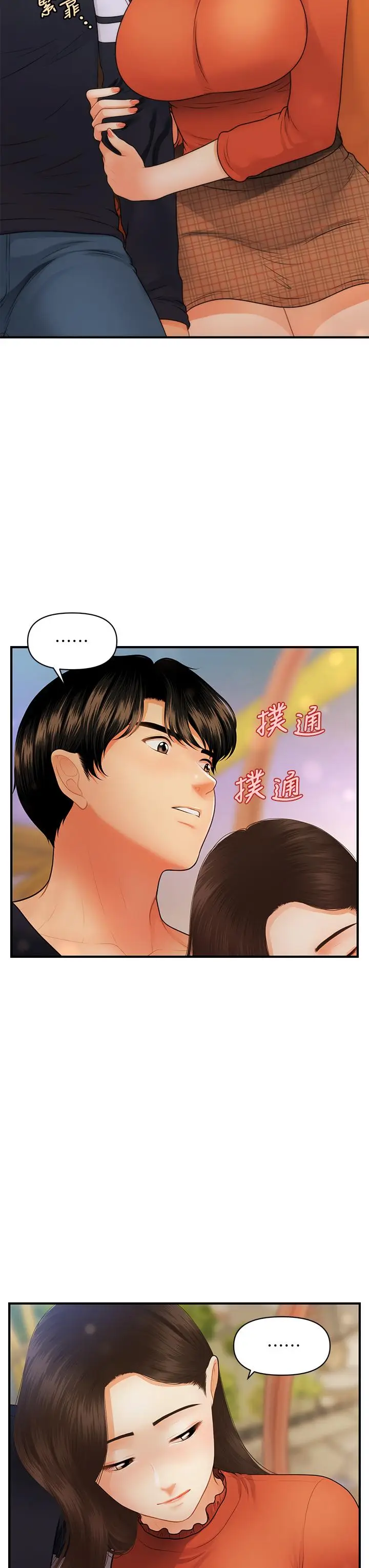 漫画《医美奇鸡》第63话第37张图