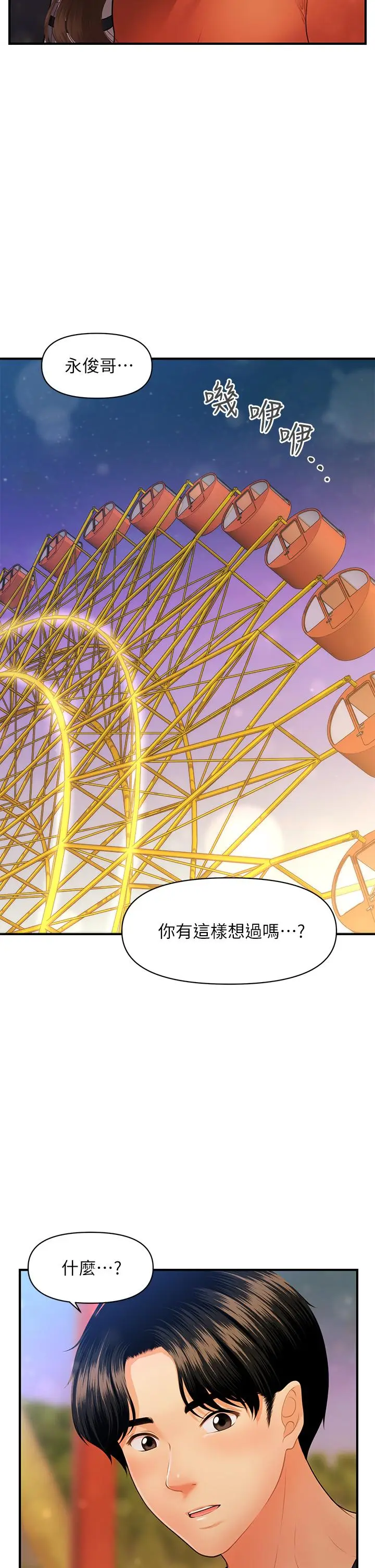 漫画《医美奇鸡》第63话第38张图