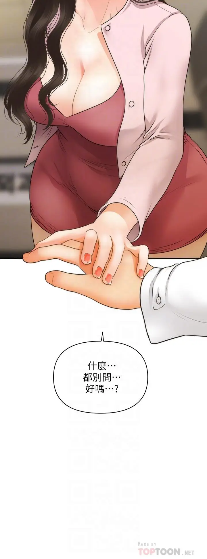漫画《医美奇鸡》第63话第4张图