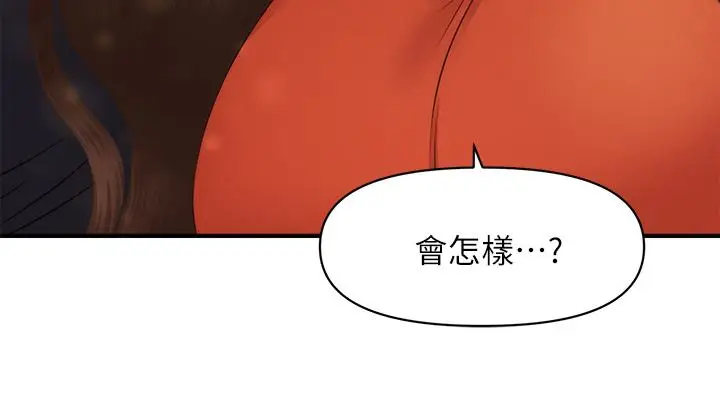 漫画《医美奇鸡》第63话第40张图