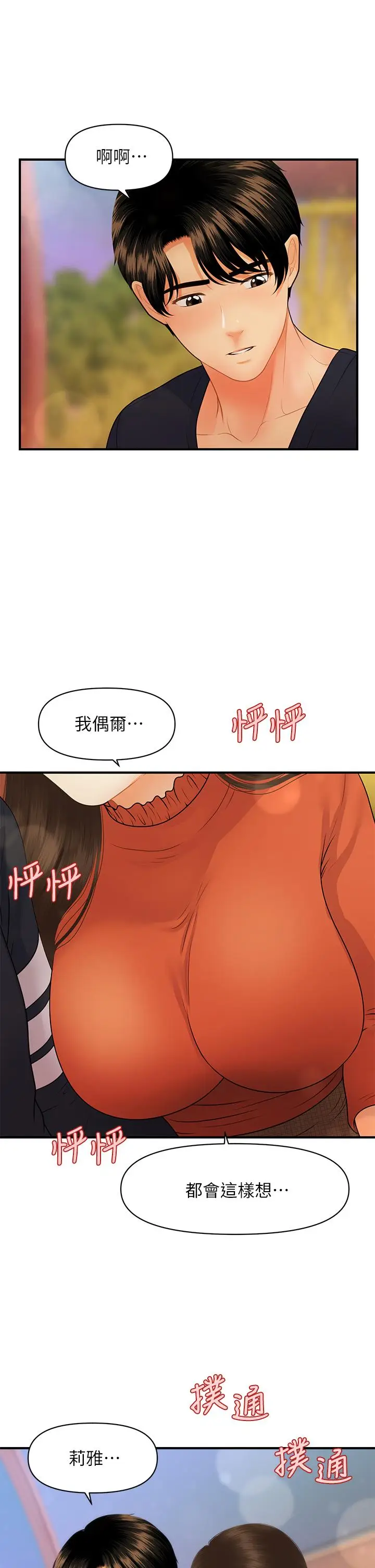漫画《医美奇鸡》第63话第41张图