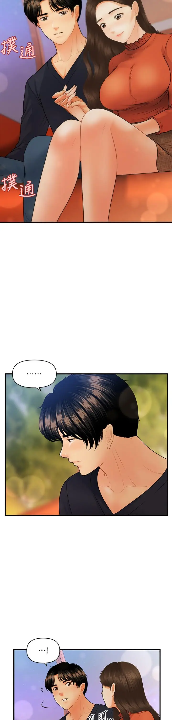 漫画《医美奇鸡》第63话第42张图