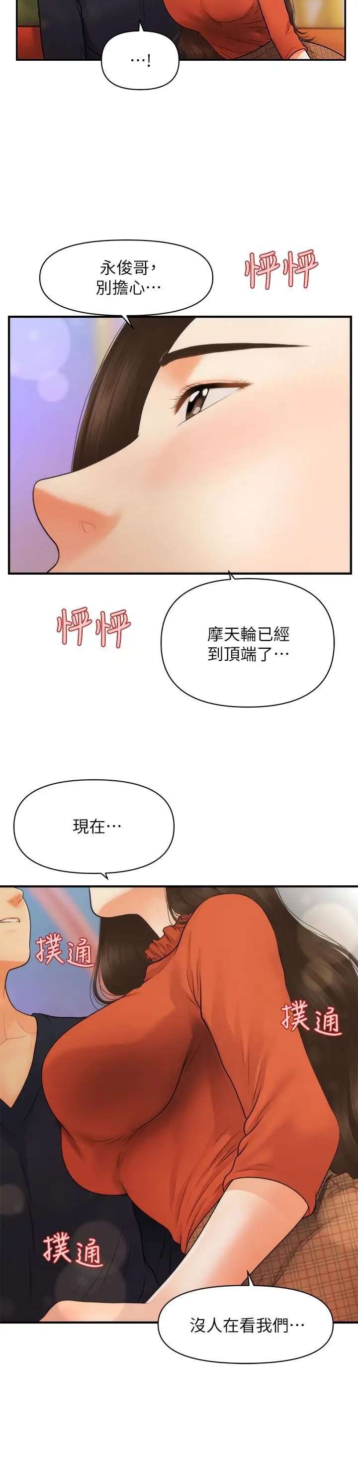 漫画《医美奇鸡》第63话第45张图