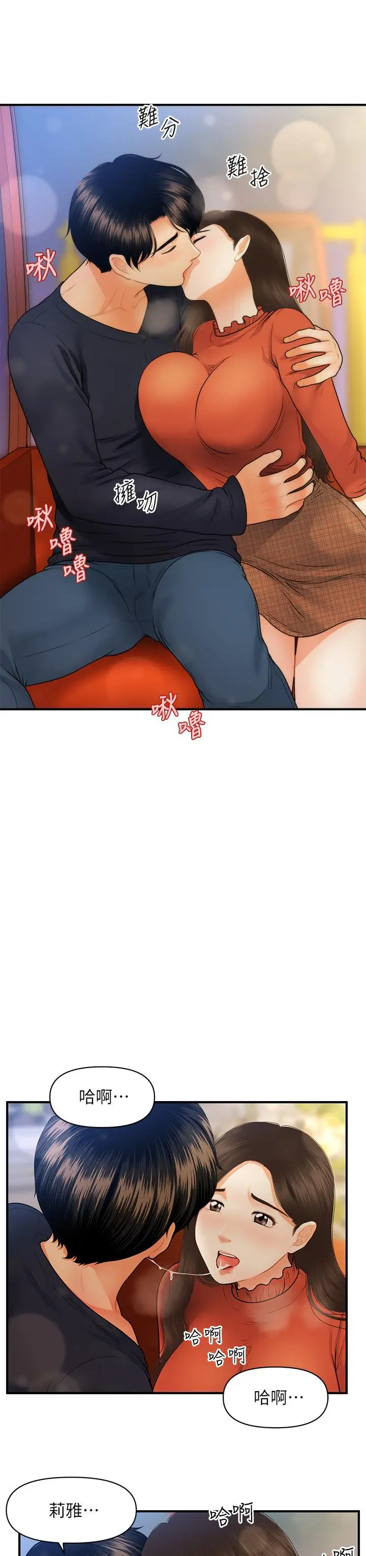 漫画《医美奇鸡》第63话第48张图