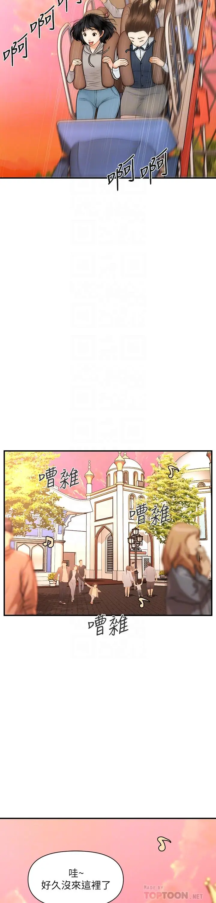 漫画《医美奇鸡》第63话第6张图