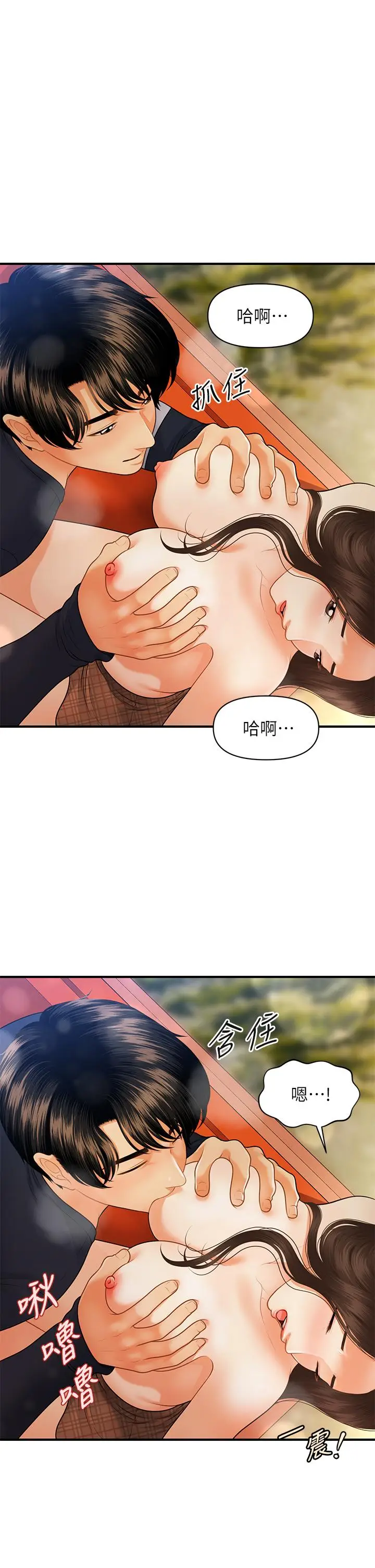 漫画《医美奇鸡》第64话第11张图