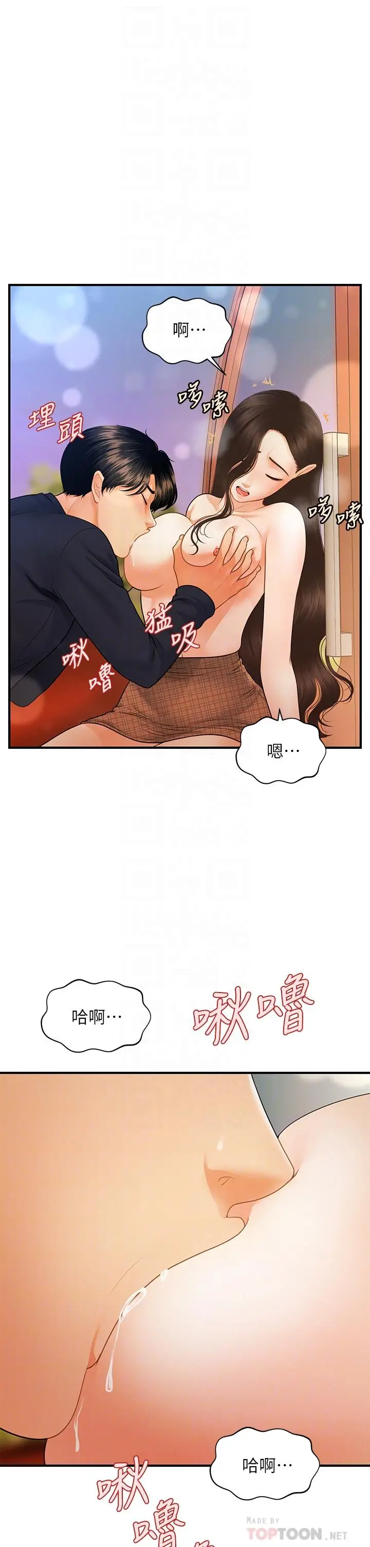 漫画《医美奇鸡》第64话第12张图