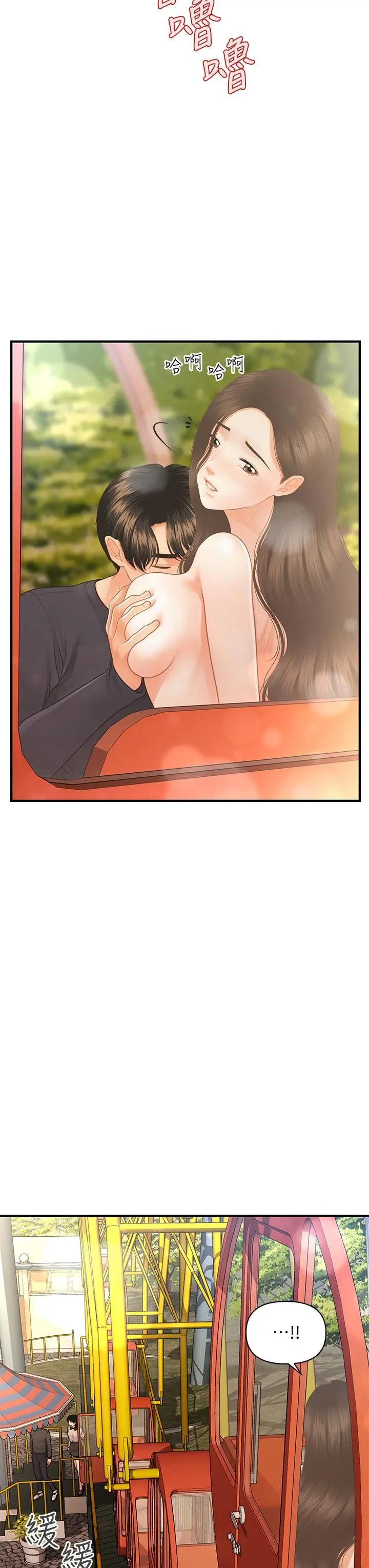 漫画《医美奇鸡》第64话第13张图