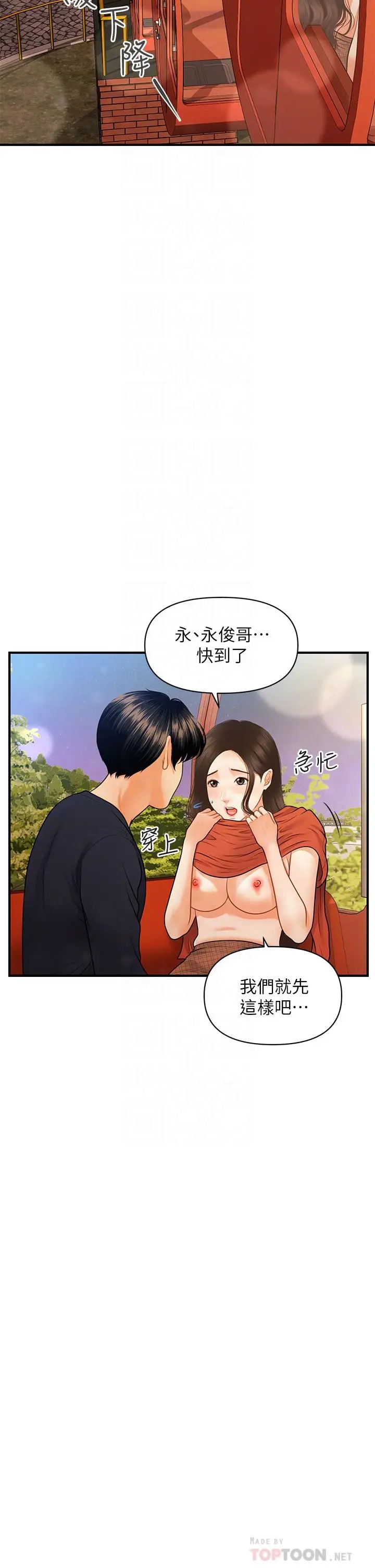 漫画《医美奇鸡》第64话第14张图