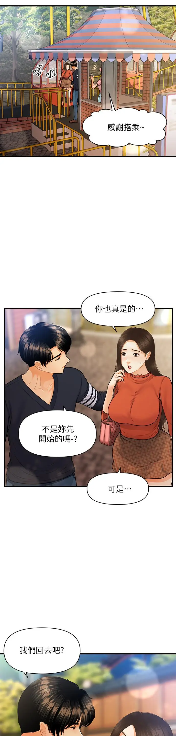 漫画《医美奇鸡》第64话第15张图