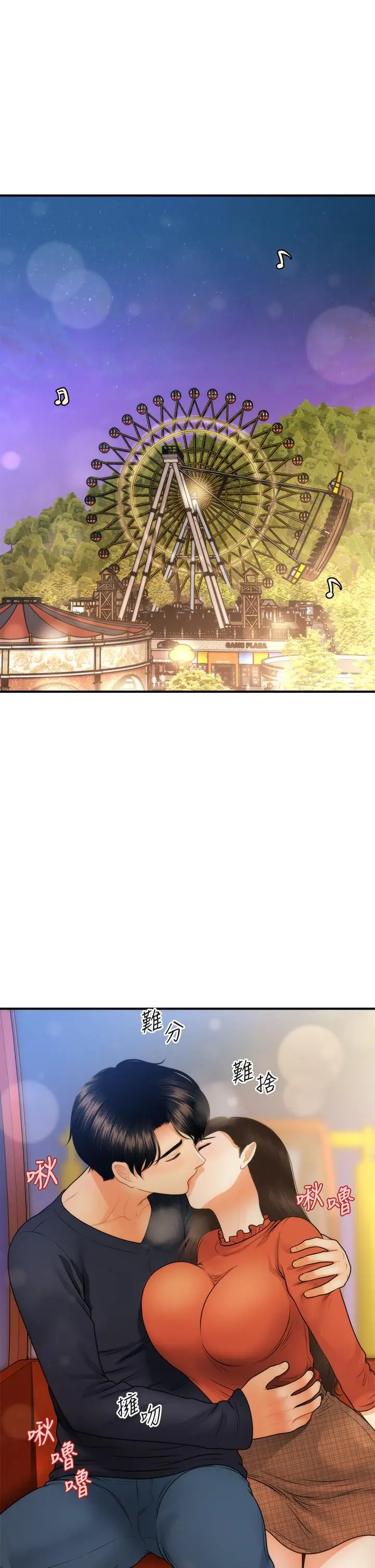 漫画《医美奇鸡》第64话第2张图