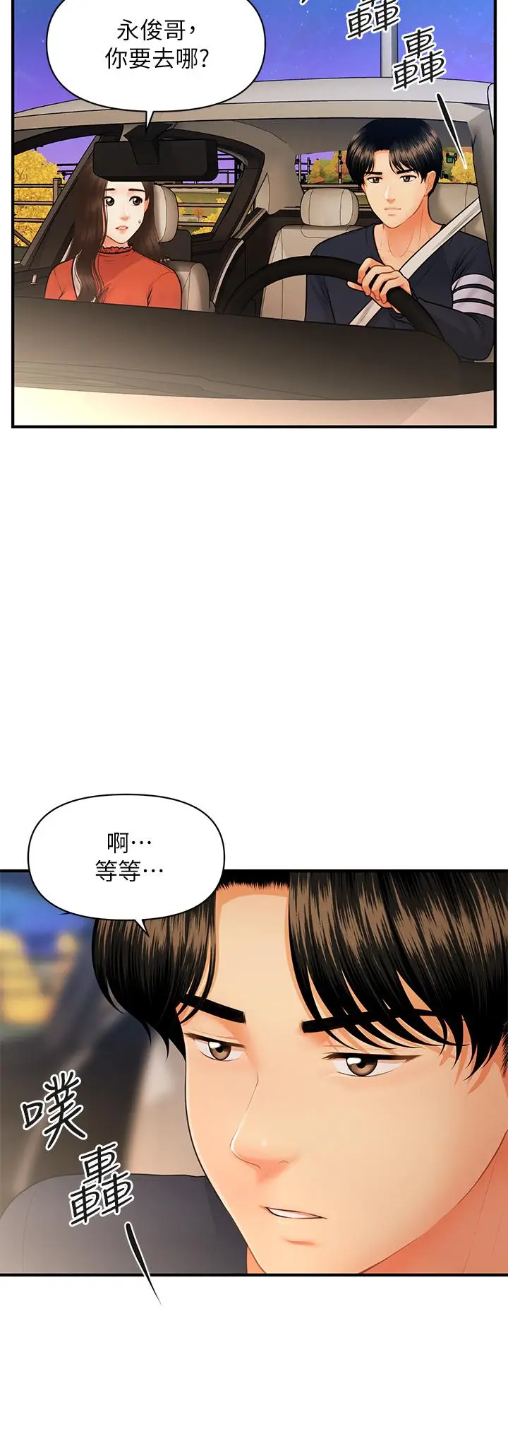 漫画《医美奇鸡》第64话第21张图