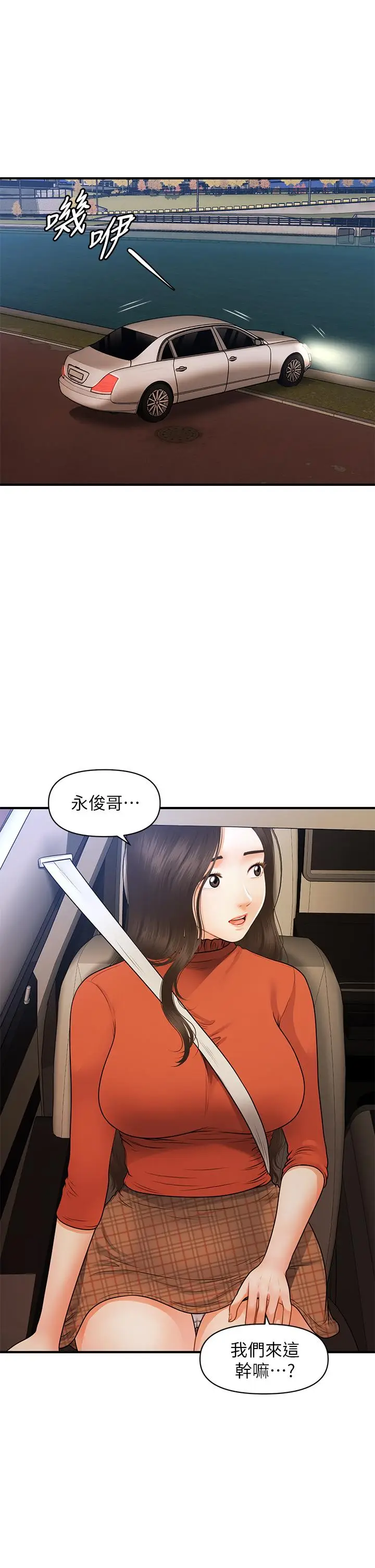 漫画《医美奇鸡》第64话第22张图