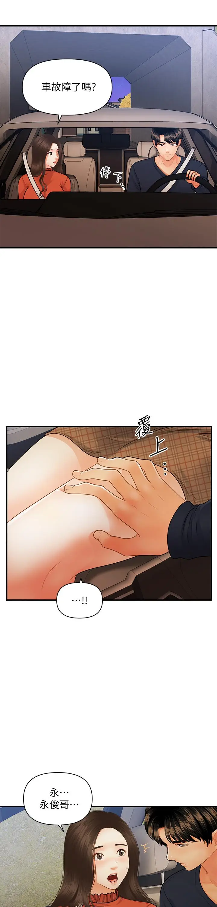 漫画《医美奇鸡》第64话第23张图