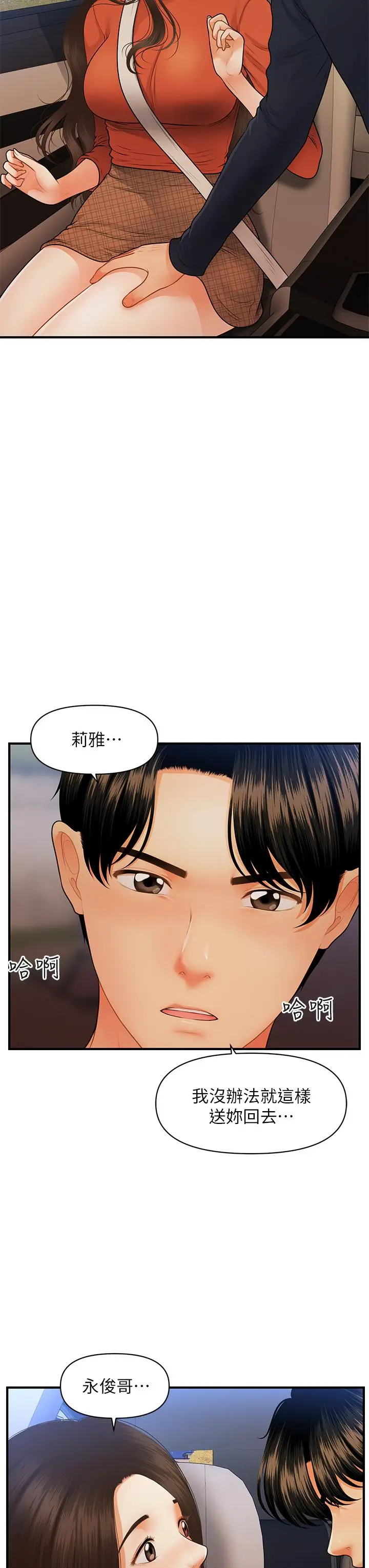 漫画《医美奇鸡》第64话第24张图