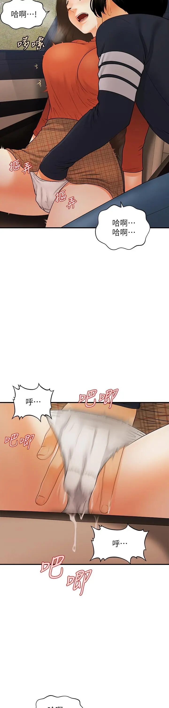 漫画《医美奇鸡》第64话第29张图
